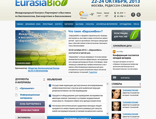 Дизайн интернет-портала «ЕвразияБИО»