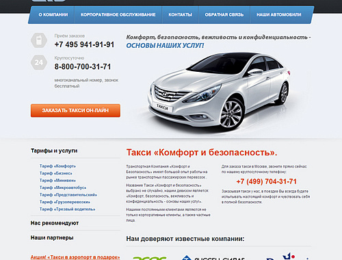 Сайт ТК «Комфорт и безопасность»